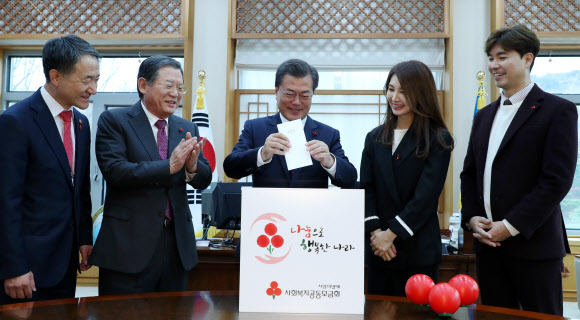 문 대통령, 사랑의열매 성금 전달