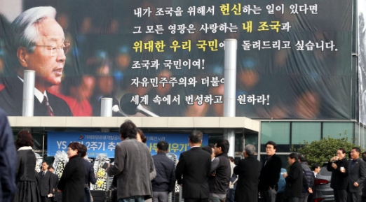 김영삼 대통령 기록전시관에서 열린 YS 서거 2주기