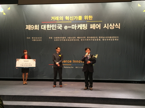 서울산업진흥원(SBA)이 행정안전부와 이베이코리아가 주최하는 ‘제9회 대한민국 e-마케팅페어’ 대상을 수상했다.