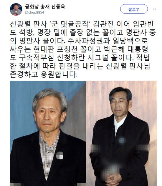 김관진 이어 임관빈도 석방…신동욱 “신광렬, 현대판 포청천”