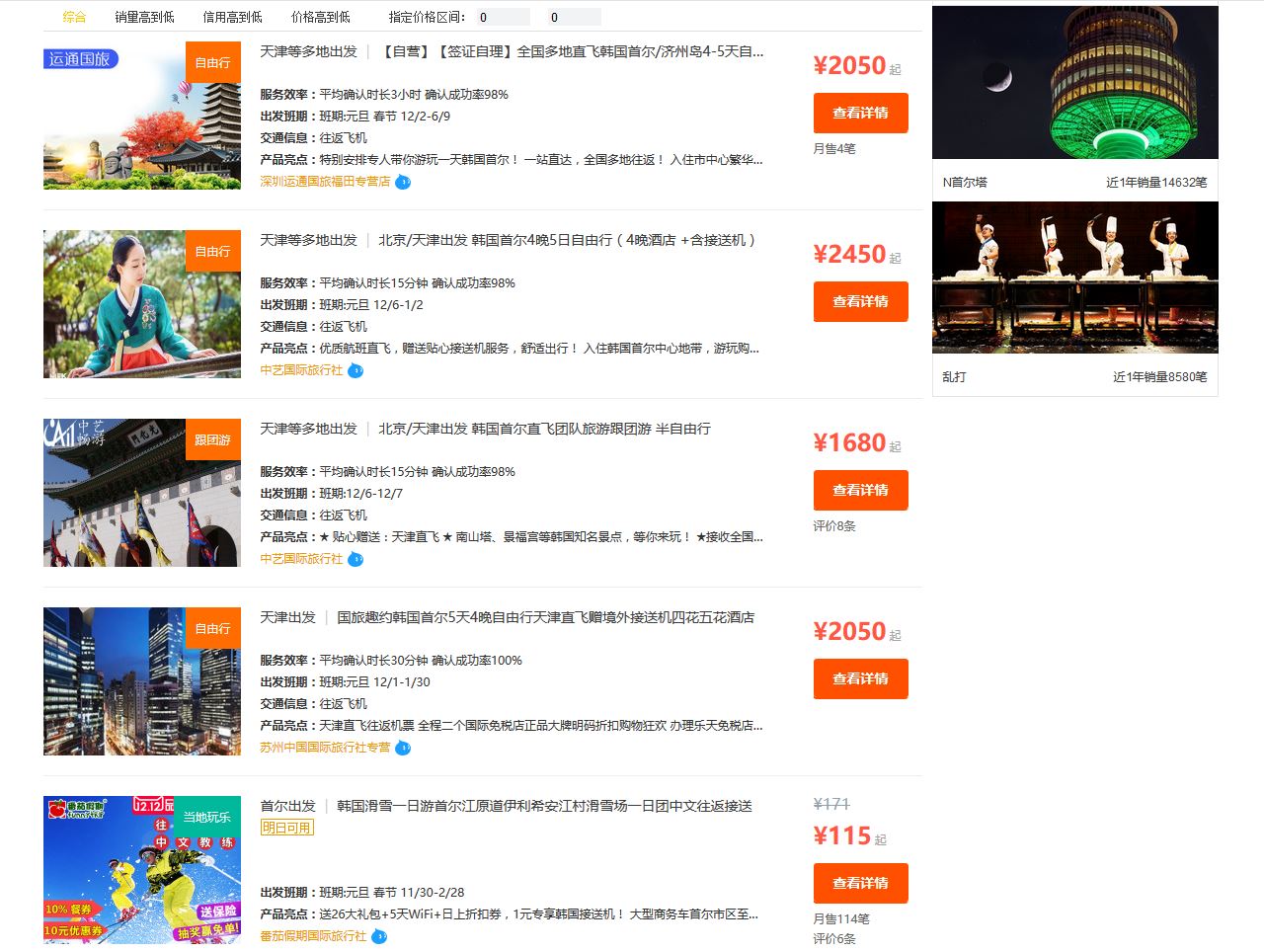 중국 여행사이트가 판매 중인 한국관광 상품. 출처:fliggy.com