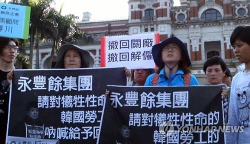 대만 총통부 앞 시위금속노조 경기지부와 하이디스지회 노조원들이 지난 2015년 6월 3일 대만 총통부 앞에서 시위를 벌이고 있다. 연합뉴스