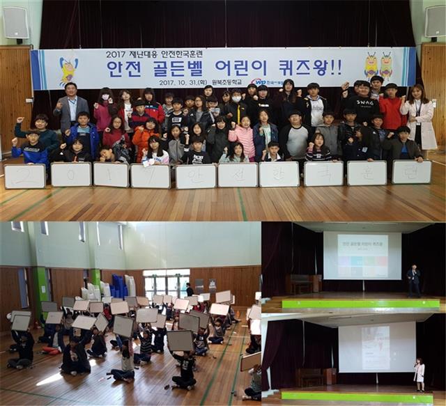 충북 태안 원북초등학교 학생들이 지난 10월 31일 학교 강당에서 열린 ‘안전 골든벨 어린이 퀴즈왕’ 선발대회에서 파이팅을 외치고 있다. 한국서부발전 제공