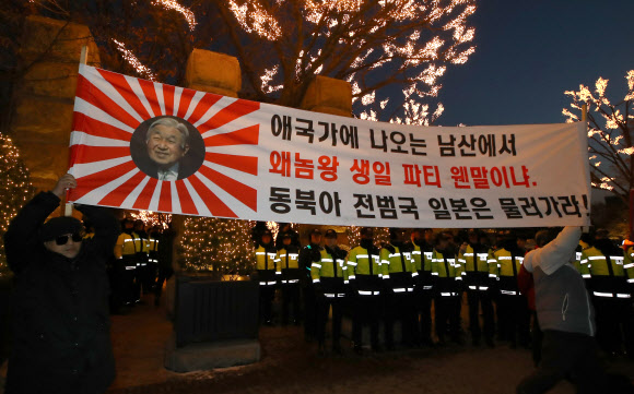 ’일왕 생일파티 중단하라’