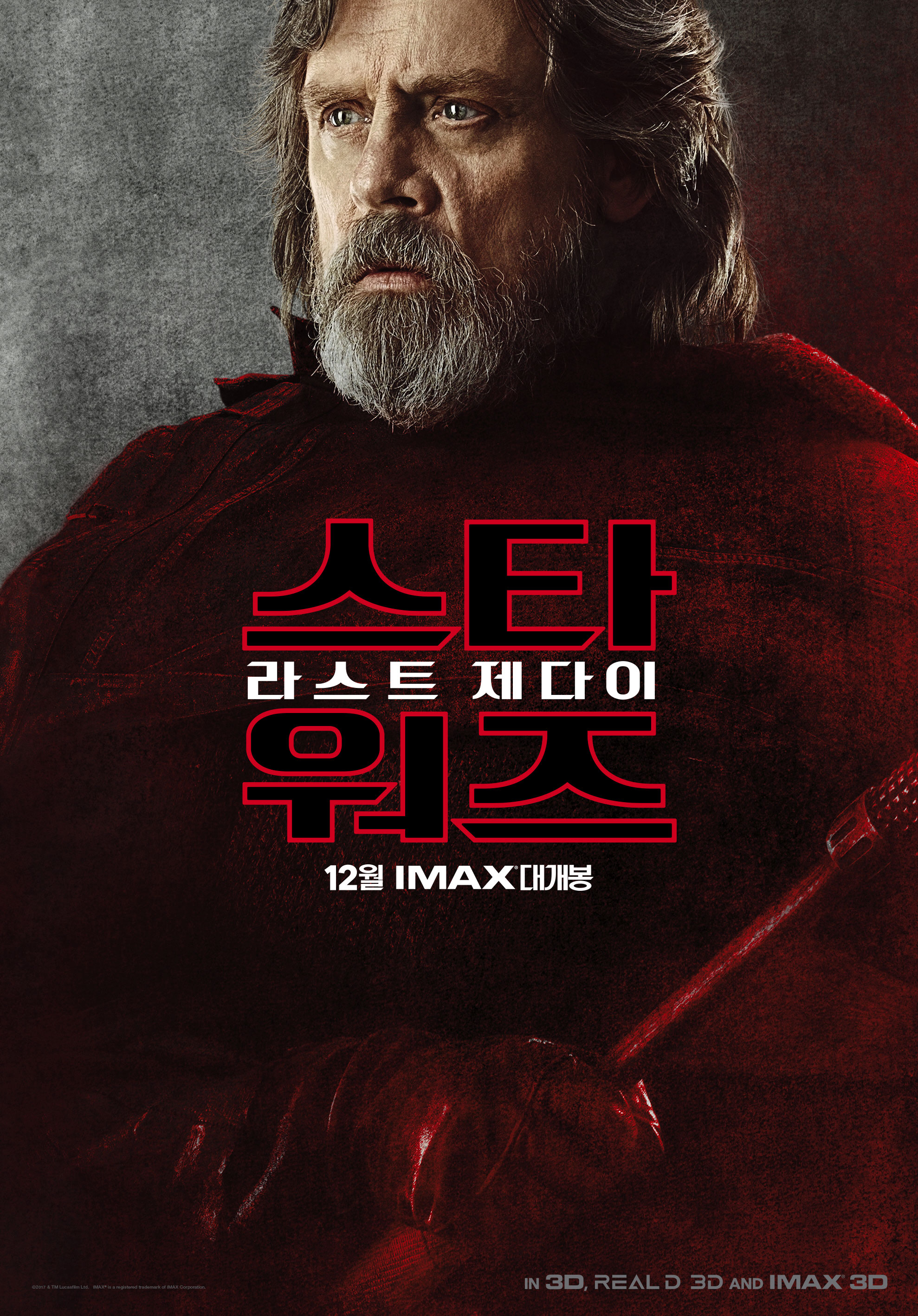 ‘스타워즈: 라스트 제다이’의 루크 스카이워커 캐릭터 포스터