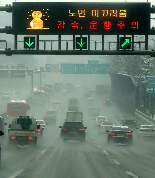 눈길! 미끄럼위험! 감속운행