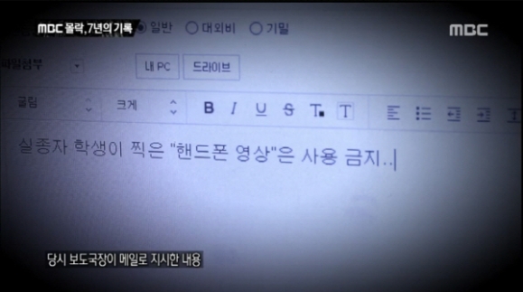 MBC ‘PD수첩’ 방송화면 캡처