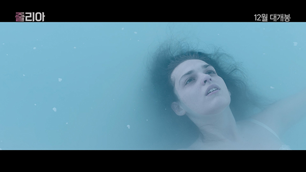 영화 ‘줄리아’ 메인 예고편 한 장면.