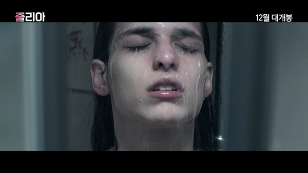 영화 ‘줄리아’ 메인 예고편 한 장면.