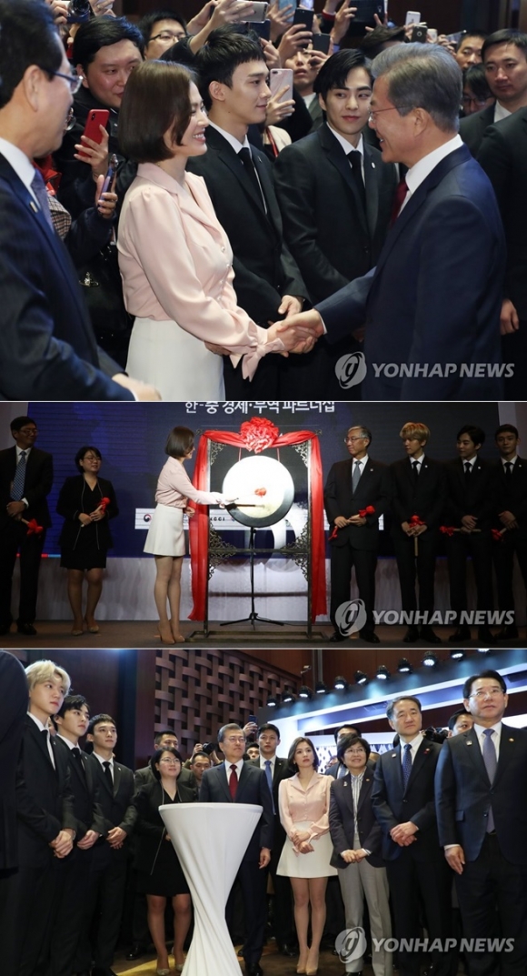 송혜교-엑소, 문재인 대통령과 ‘한·중 경제·무역 파트너십’ 개막식 참석