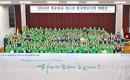 아이코리아가 주관한 ‘2016 재중동포 청소년 한국방문사업’의 참가자 단체 사진.