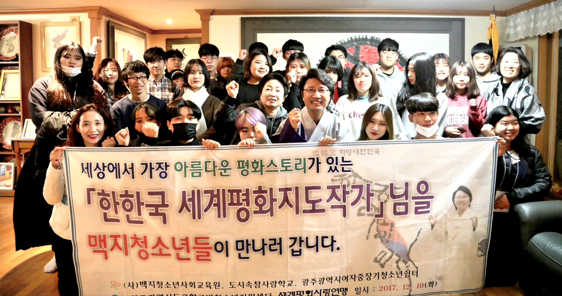 광주 희망청소년들이 한글 세계평화지도 작품을 관람한 뒤 한한국(앞줄 오른쪽서 네 번째) 세계평화작가와 함께 기념촬영을 하고 있다. 김포시 제공 