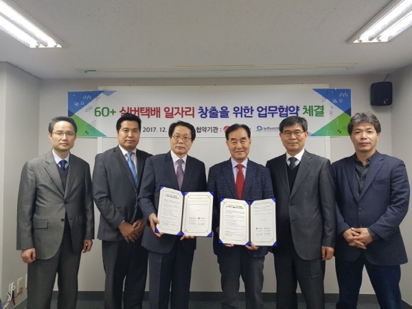 (재)우체국물류지원단은 한국노인인력개발원과 ‘60+ 일자리 창출을 위한 업무협약’을 12월 22일 체결했다고 밝혔다.