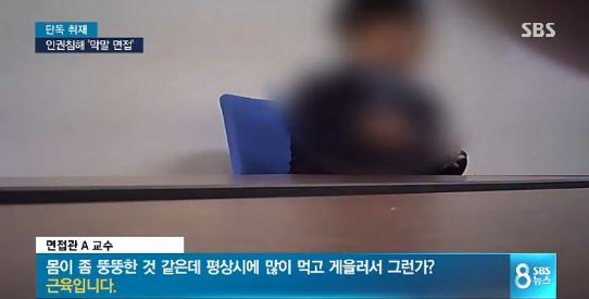 국립대 교수 황당 입시면접