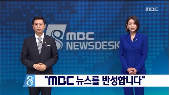 MBC ‘뉴스데스크’의 새 진행자 박성호, 손정은 앵커는 지난 26일 “MBC 뉴스를 반성합니다”를 첫 꼭지로 보도하며 MBC의 새로운 시작을 알렸다.<br>MBC 제공