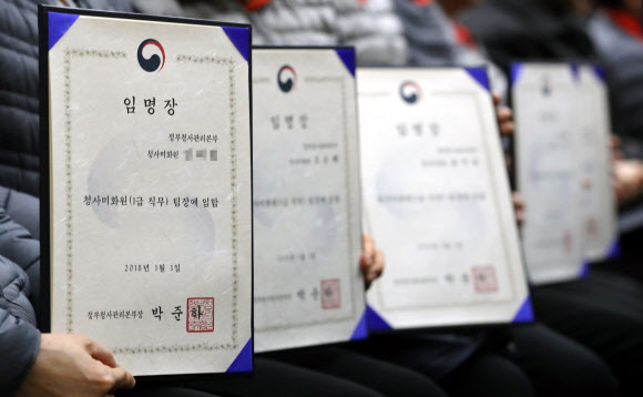 3일 오전 정부세종청사 세종컨벤션센터에서 열린 정부청사관리본부 신년행사에서 정규직으로 전환된 근로자들이 임명장을 보이고 있다.  연합뉴스