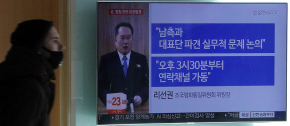 북한, 판문점 연락채널 개통
