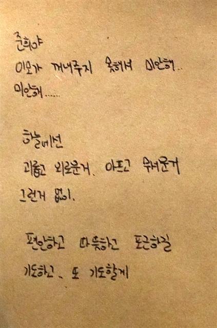 4일 전북 완주군에 위치한 고준희양 친부 아파트 문 앞에 ’이모’라고 칭하는 사람이 적은 편지가 놓여 있다. 편지에는 ’이모가 꺼내주지 못해서 미안해...미안해  하늘에선 괴롭고 아프고 무서운거 그런거 없이, 편안하고 따뜻하고 포근하길 기도하고 또 기도할게’ 라고 적혀있다. 뉴스1