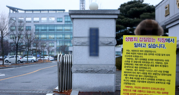 현직 여경의 1인 시위