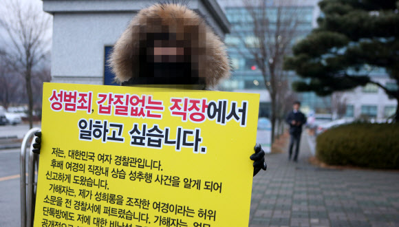 현직 여경의 1인 시위