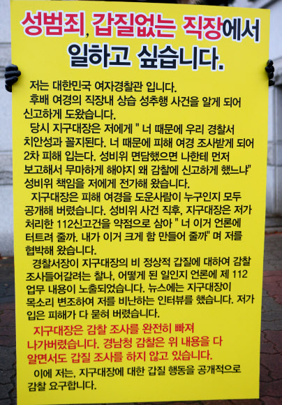 현직 여경의 1인 시위