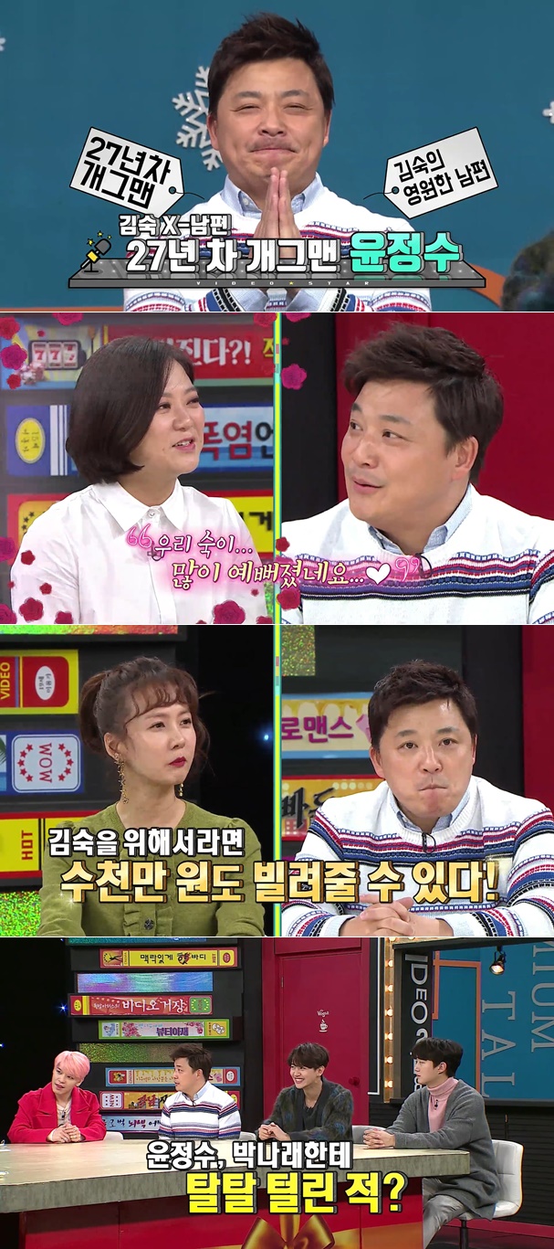 ‘비디오스타’ 윤정수  