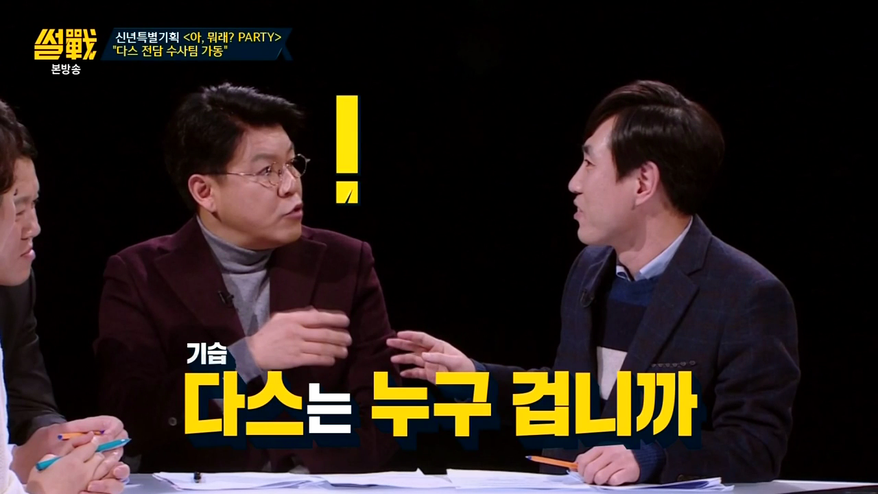 ‘썰전’ 장제원, 다스 실소유주 질문에 ‘버럭’  JTBC