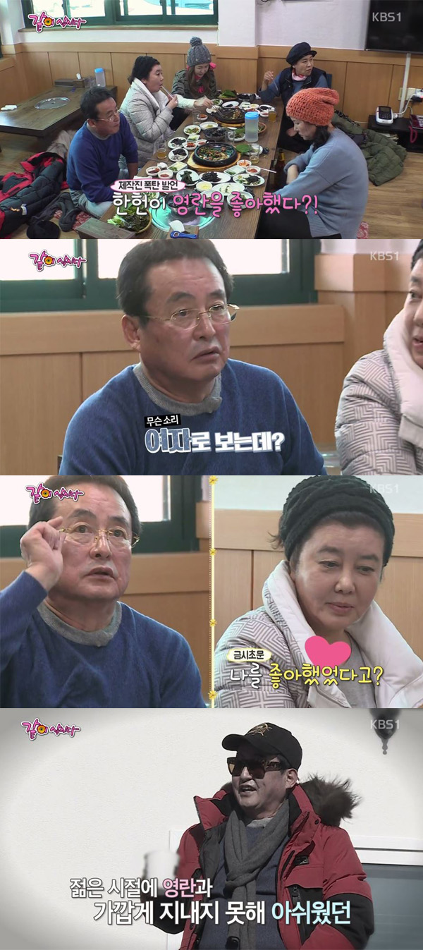 같이 삽시다 정한헌 김영란  