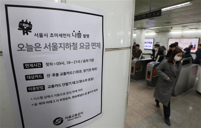 오늘도 서울 버스-지하철 요금 면제