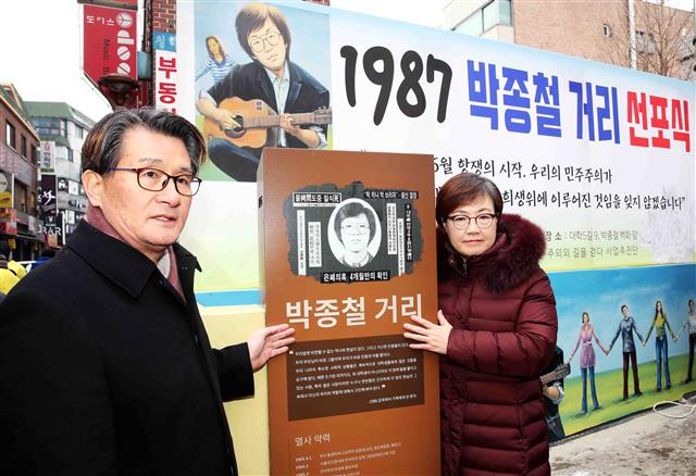 유종필(왼쪽) 관악구청장이 지난 14일 박종철 열사의 누나 박은숙씨와 함께 1987 박종철 거리 선포식에서 기념사진을 찍고 있다. 관악구 제공