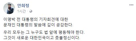 안희정 충남지사 페이스북 캡처