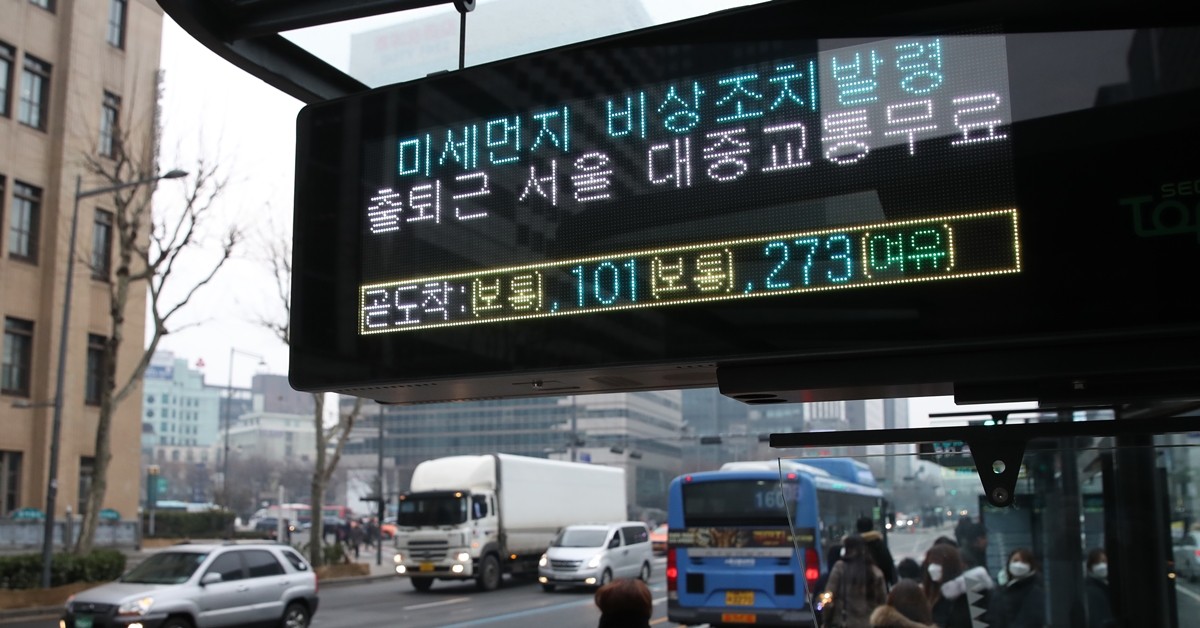 미세먼지로 출퇴근 서울 대중교통무료