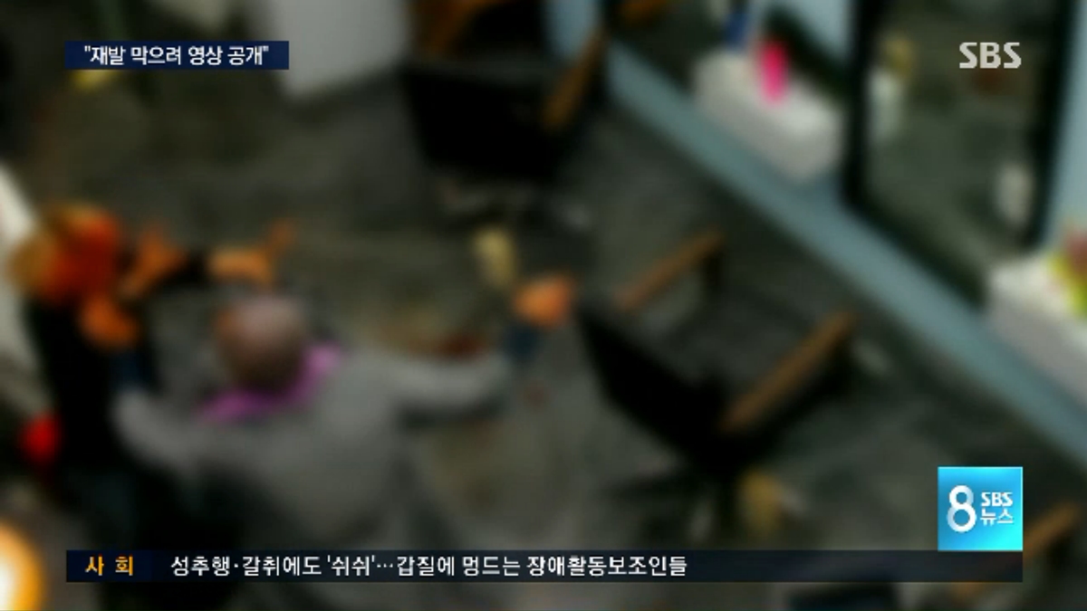 전자발찌를 찬 성범죄 전과자가 경기도의 한 미용실 직원을 마구 폭행하는 장면이 담긴 CCTV 영상 2018.1.24  SBS