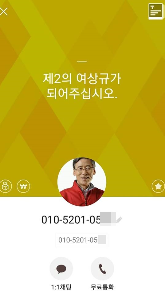 여상규 자유한국당 의원 카카오톡