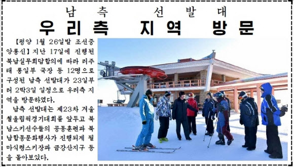 북한 노동신문이 지난 27일 보도한 마식령스키장 스키 공동훈련 사전점검을 위한 우리 측 선발대의 모습. [연합뉴스]