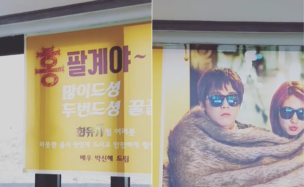 이홍기, 박신혜 밥차 선물 인증  