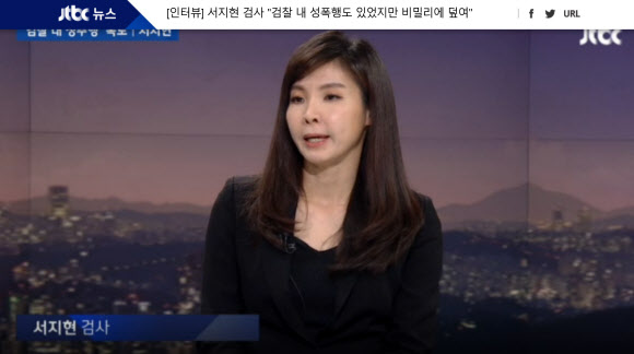 지난 29일 ‘JTBC 뉴스룸’에 출연,성추행을 폭로한 서지현 검사.[JTBC 뉴스룸 캡쳐]