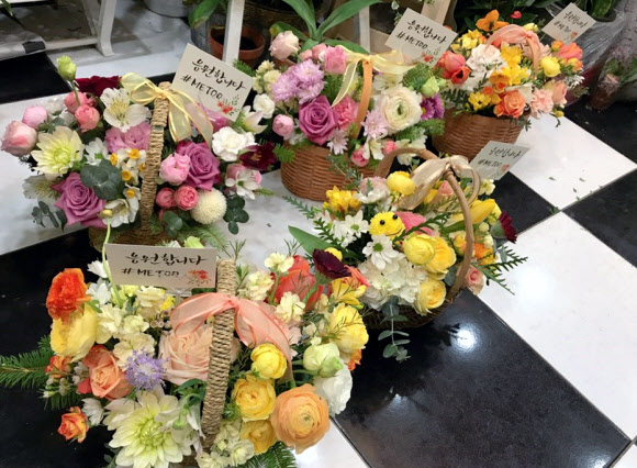 31일 경남 통영시 창원지방검찰청 통영지청 안내데스크 앞에 최근 성추행 피해를 폭로한 통영지청 서지현 검사를 응원하는 꽃바구니가 전달됐다. 사진은 이날 통영지청으로 전달된 서 검사 응원 꽃다발.  독자 촬영 제공=연합뉴스