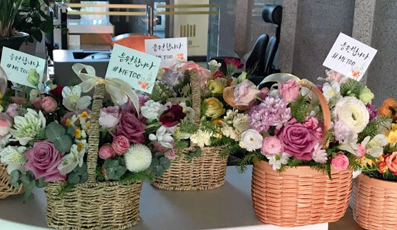 최근 성추행 피해를 폭로한 통영지청 서지현 검사를 응원하는 꽃바구니가 31일 경남 통영시 창원지방검찰청 통영지청 안내데스크 앞에 놓여 있다.  독자 제공=연합뉴스