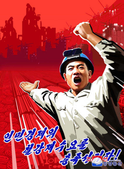 북한의 새로운 선전화