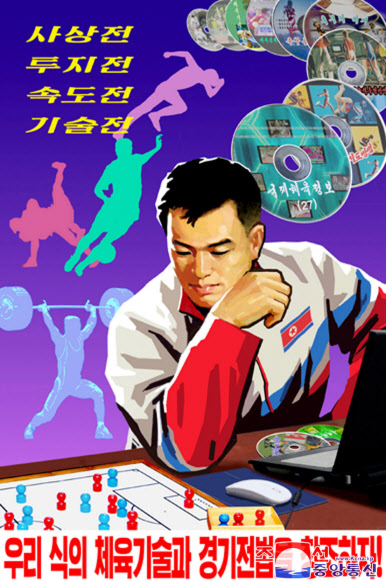 북한의 새로운 선전화