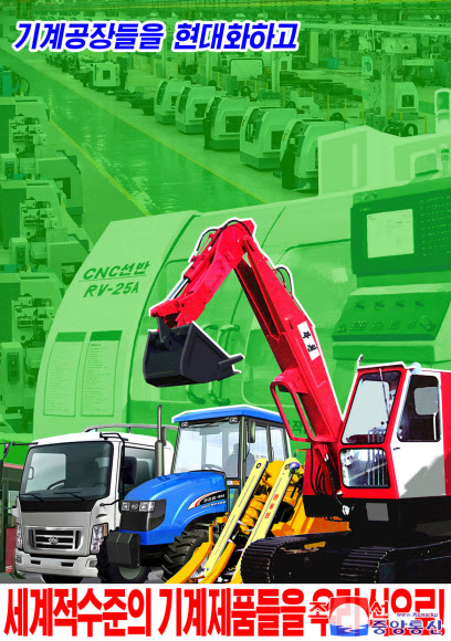 북한의 새로운 선전화