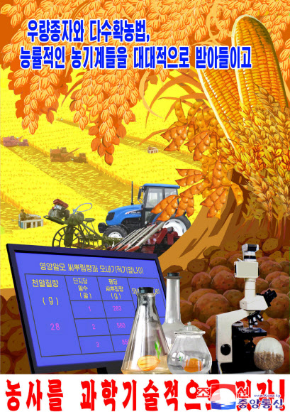 북한의 새로운 선전화