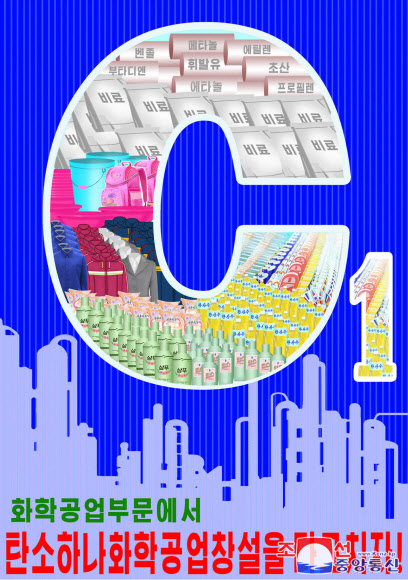 북한의 새로운 선전화