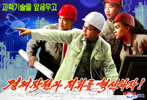 신작 선전화 공개한 북한