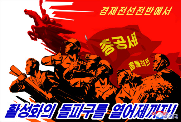 신작 선전화 공개한 북한