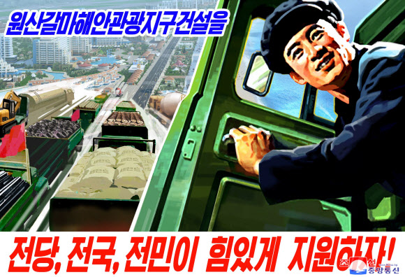 북한 신작 선전화