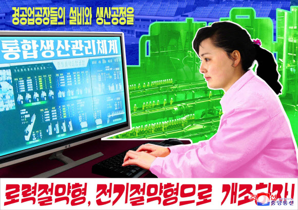 북한 신작 선전화