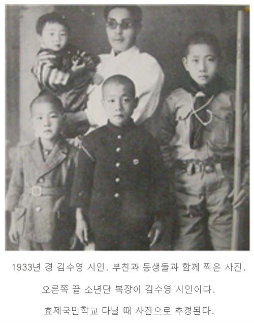 1933년 효제국민학교 학생 시절 김수영(오른쪽) 시인이 부친, 동생들과 함께 찍은 사진.