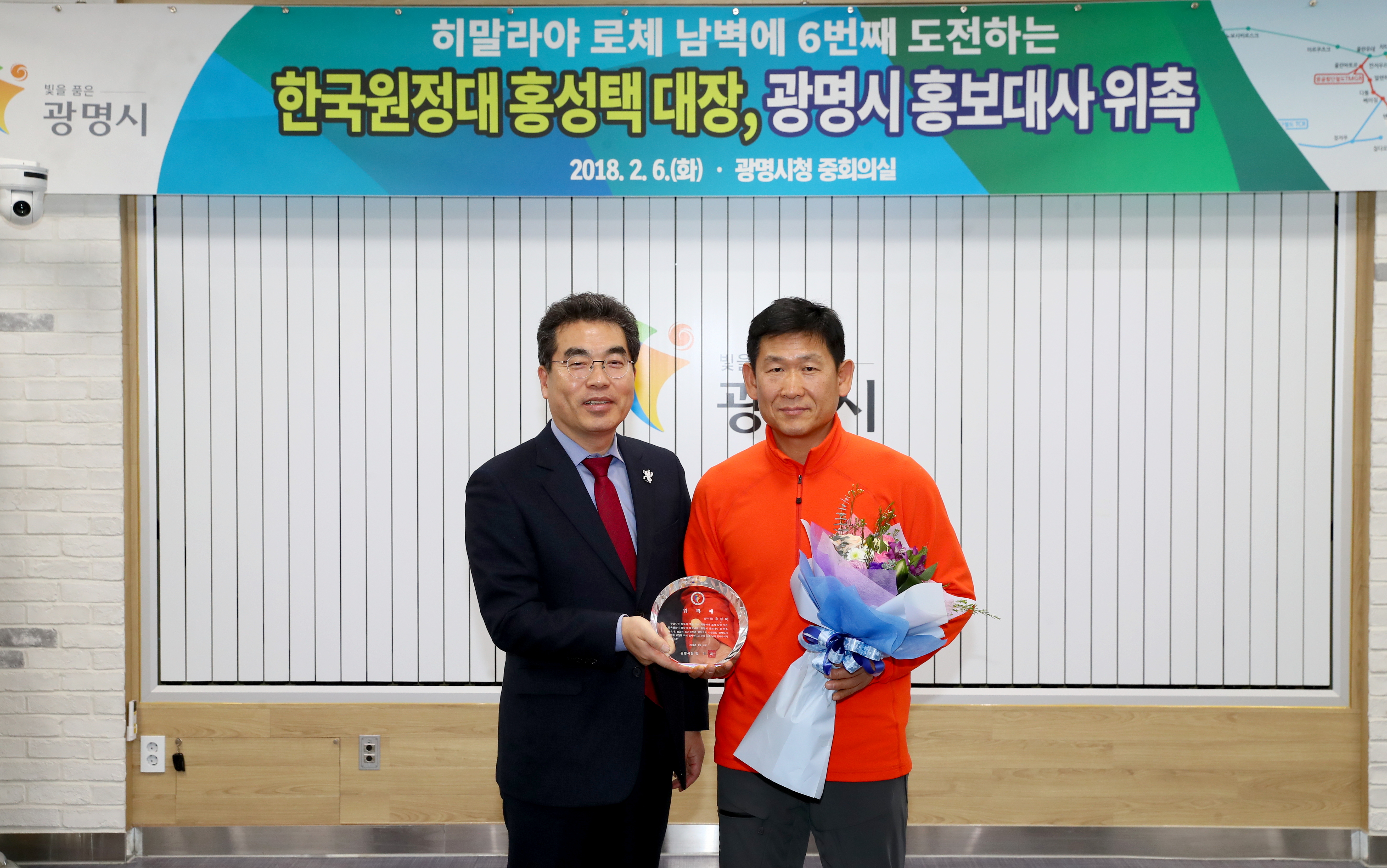 양기대 광명시장이 6일 홍성택(오른쪽) 한국원정대 대장을 광명시 홍보대사로 위촉한 후 함께 기념사진을 찍고 있다. 광명시 제공